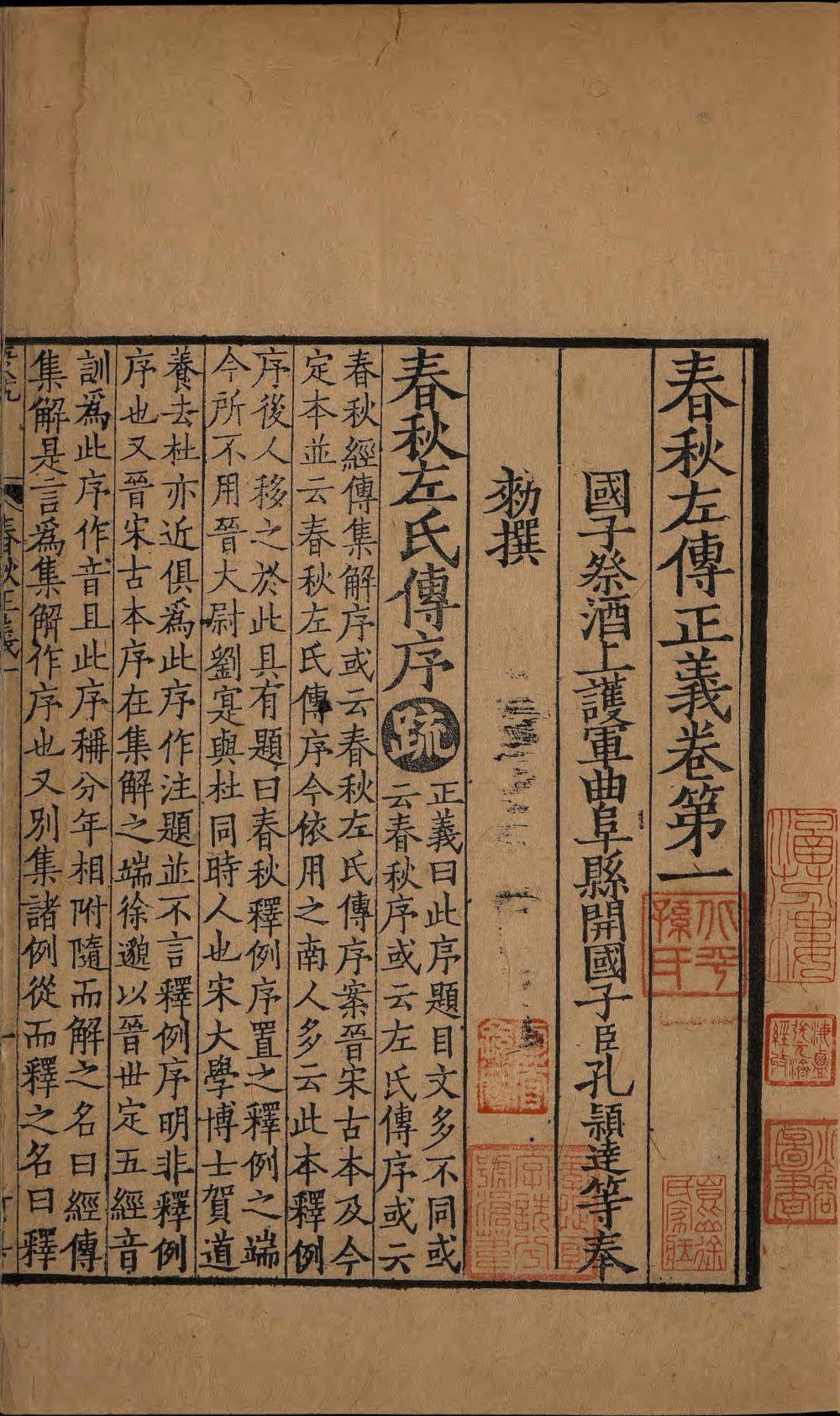 春秋左传正义，春秋末期左丘明，共三十六卷(图1)