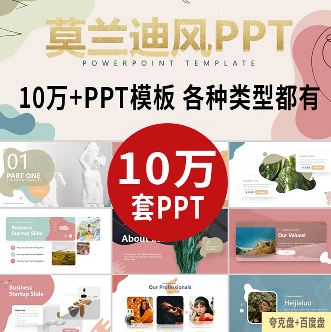 100000套ppt模板文艺极简日系国潮北欧轻奢INS风含莫兰迪高端大气