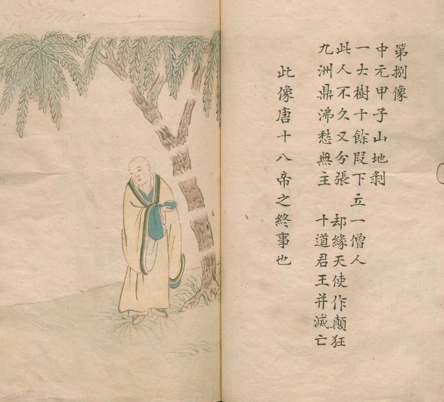 推背图.60像.手钞本.永乐四年.1406.姚广孝序 71页(图1)