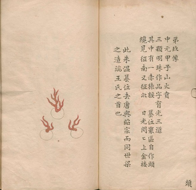 推背图.60像.手钞本.永乐四年.1406.姚广孝序 71页(图2)