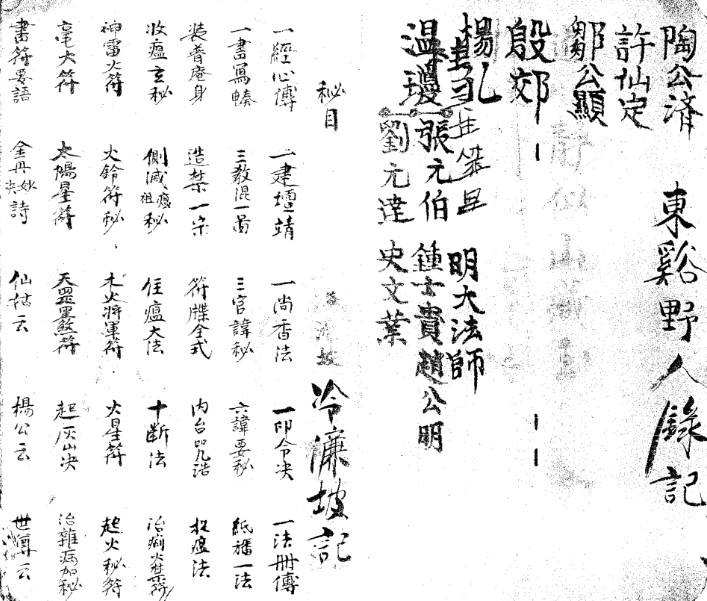 正一秘法全籙 [手抄本]-PDF-65页 - 黑白版(图2)