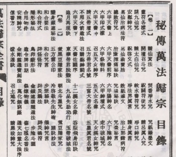秘傳萬法歸宗-(唐)-李淳風-(108页))-1946年版(图2)