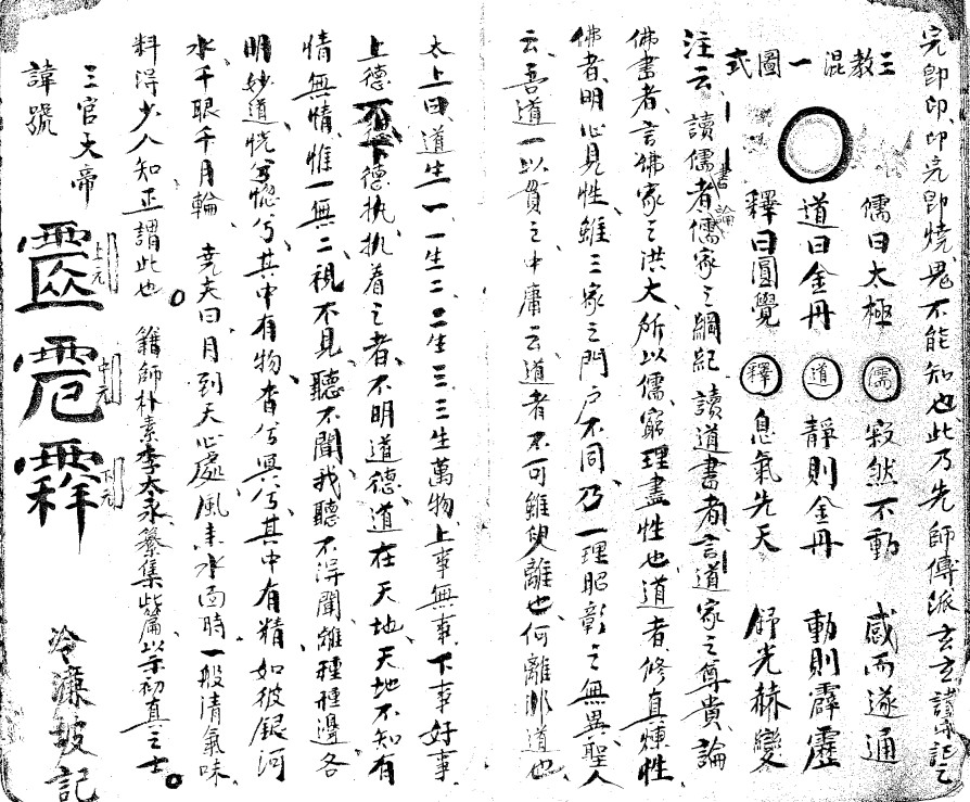 正一秘法全籙 [手抄本]-PDF-65页 - 黑白版(图3)