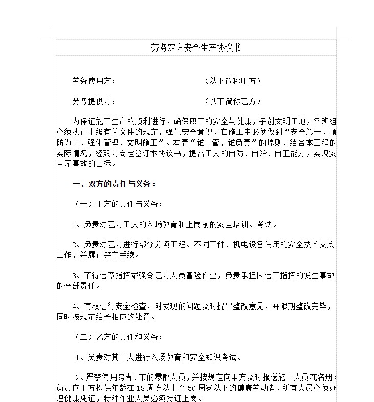 56套劳务合同模板可编辑可修改企业建筑工程公司出国务工兼职劳务安全中介合同
