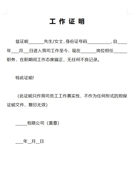 23套收入证明模板工作证明模板Word可编辑修改在职证明收入证明模板范文