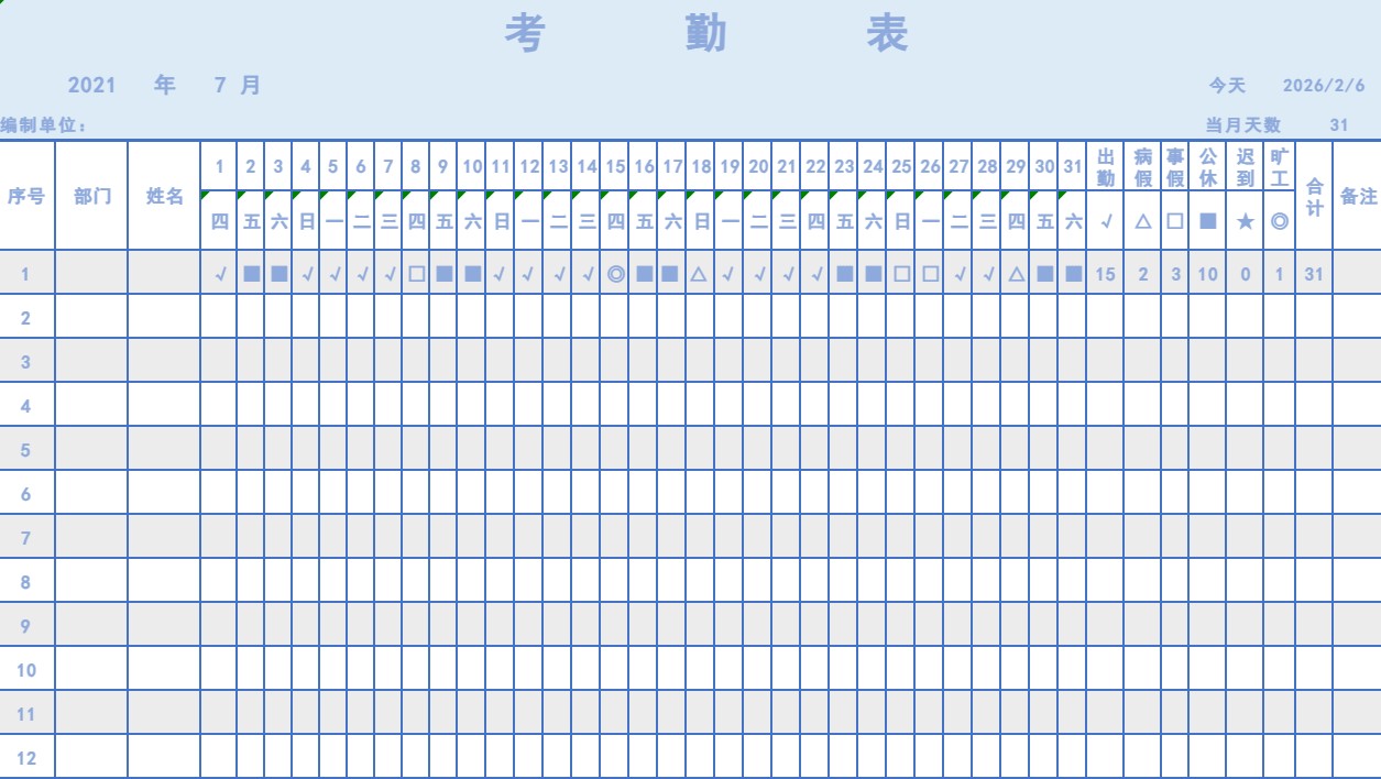 120款考勤模板企业公司行业通用考勤表EXCEL表格模板