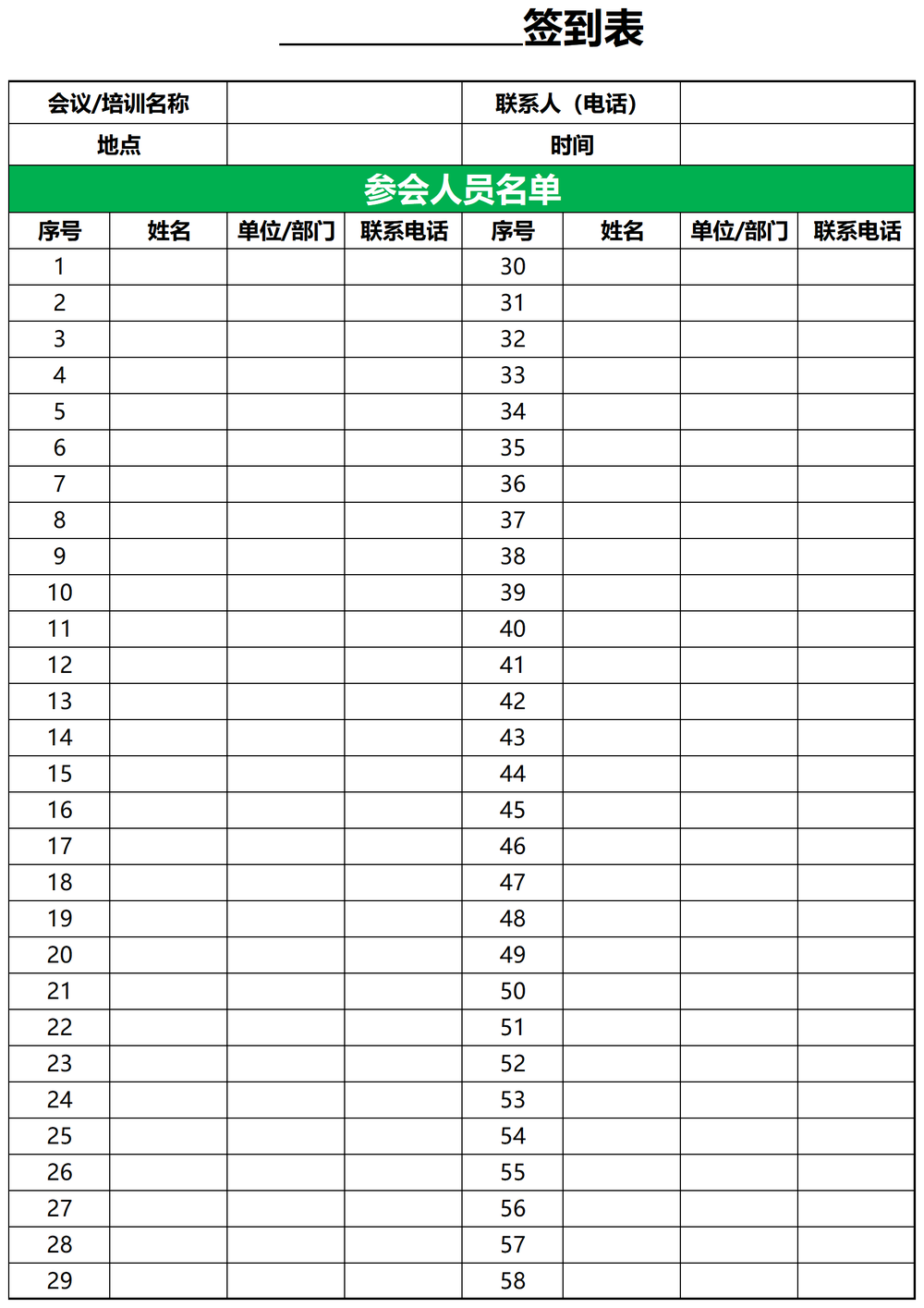 104套签到表格模板些小企业会议活动现场签到表excel模板