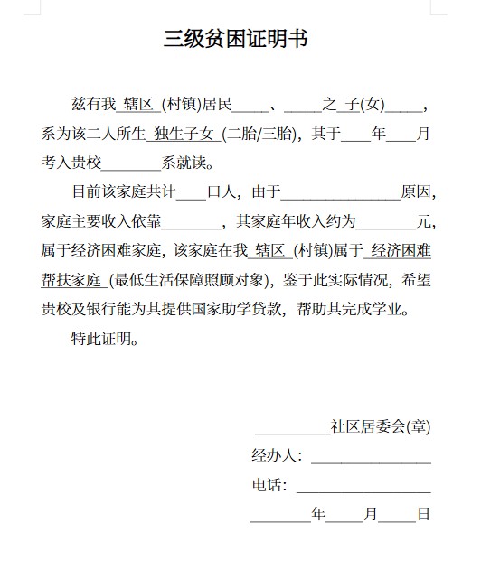 13套贫困证明模板贫困助学农村学生家庭困难贫困证明可编辑可修改Word模板