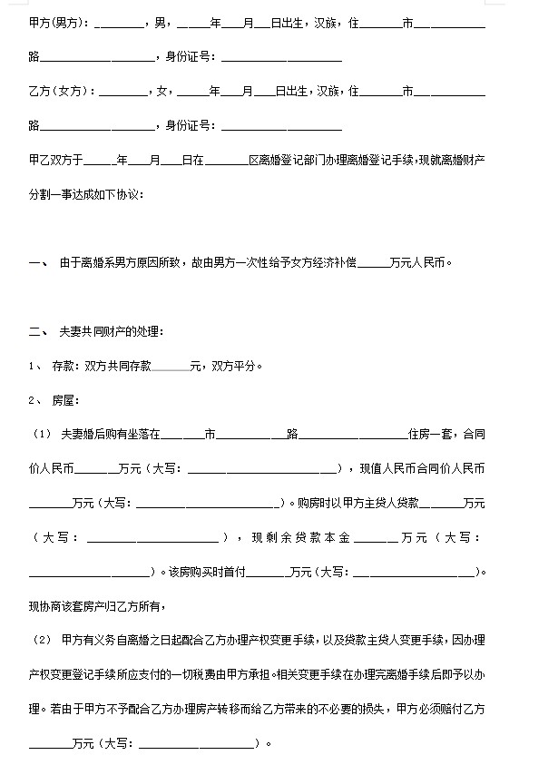 64套离婚协议书模板婚内出轨净身出户财产分割子女成年有无子女离婚协议书范本文档模板