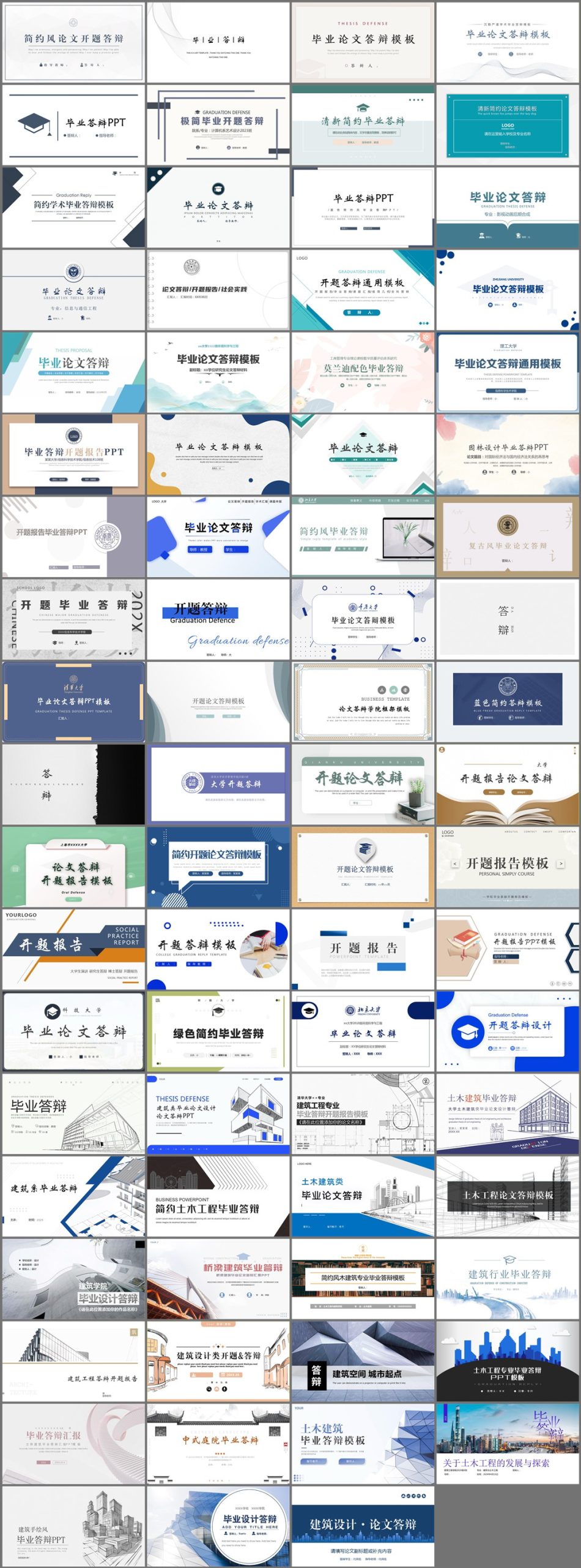 75套毕业答辩PPT模板毕业答辩简约风论文开题答辩建筑设计PPT