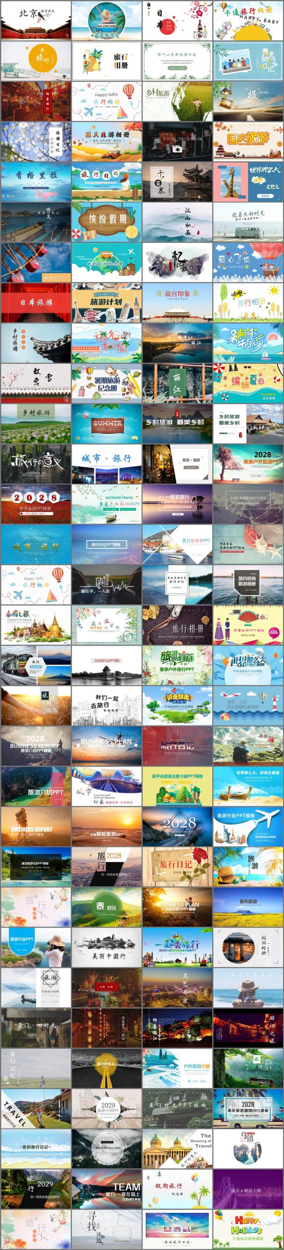 124套旅游旅行PPT模板相册旅游PPT国庆旅游PPT旅游相册日记PPT模板