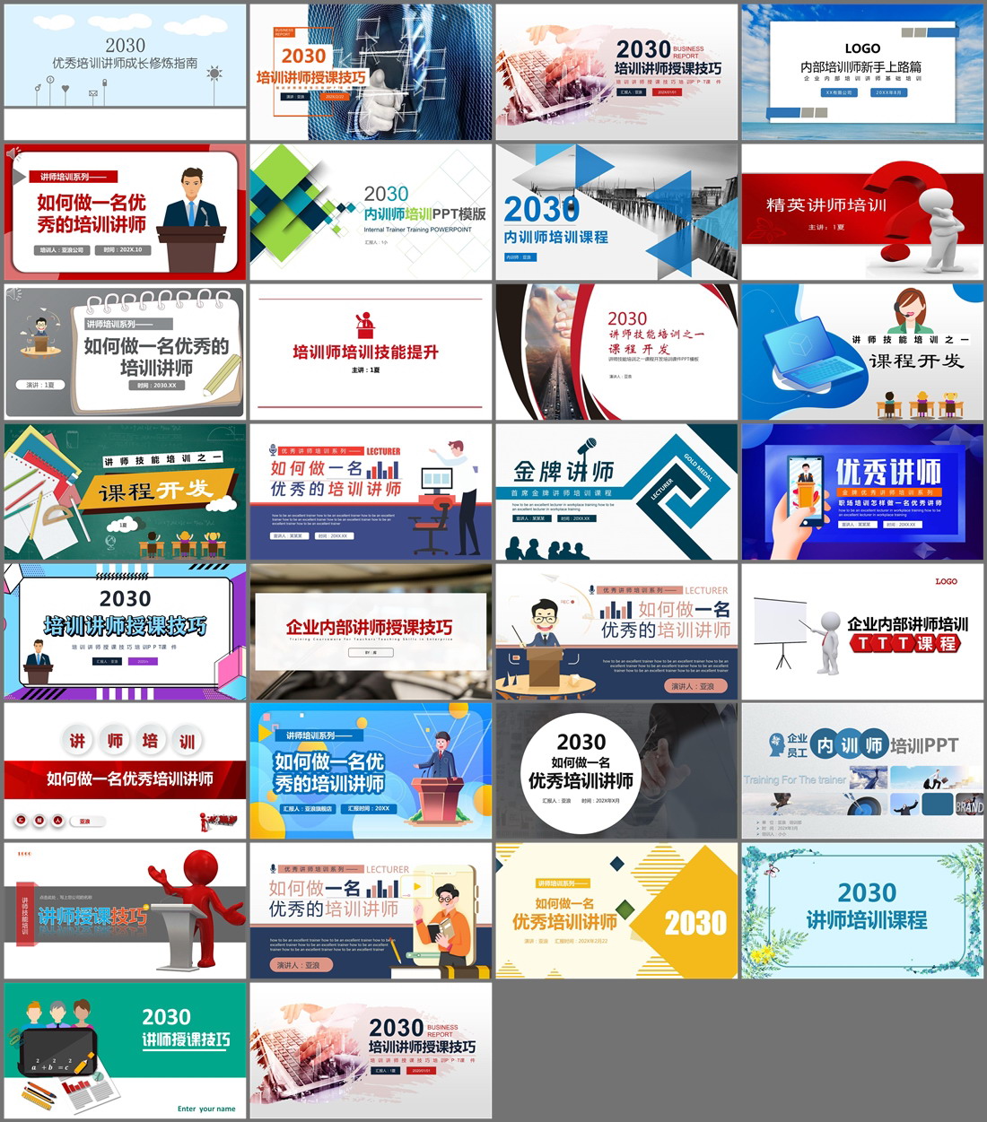 30套讲师培训PPT模板培训师成长修炼指南PPT培训讲师授课技巧PPT讲师培训PPT