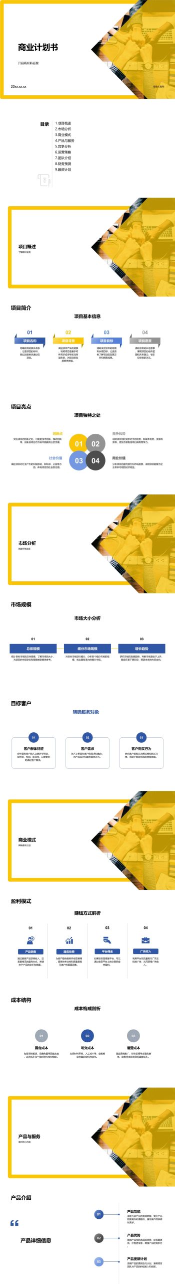 简洁大方商业计划书ppt计划书模板PPT下载