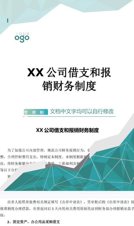 42套公司企业财务部门管理制度流程规定体系统一方案范本培训word模板