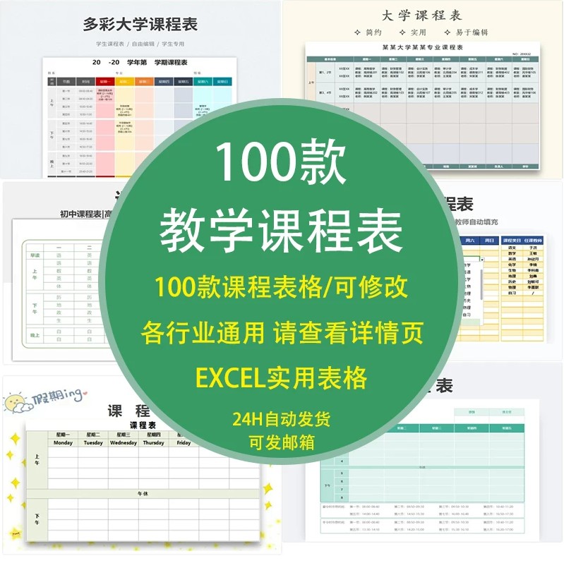 课程表大中小学生excel表格模板制作打印卡通培训辅导高中学习