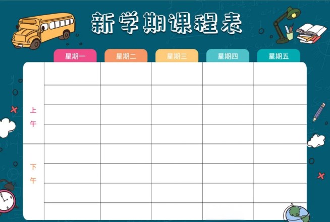 课程表模板合集Psd+Word双格式 附尺寸转换指南