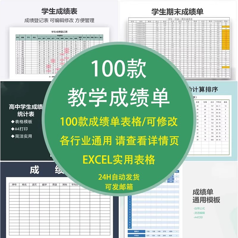 100款教学成绩表excel表格学生高中期末分析表统计系统查询测试登记表班级