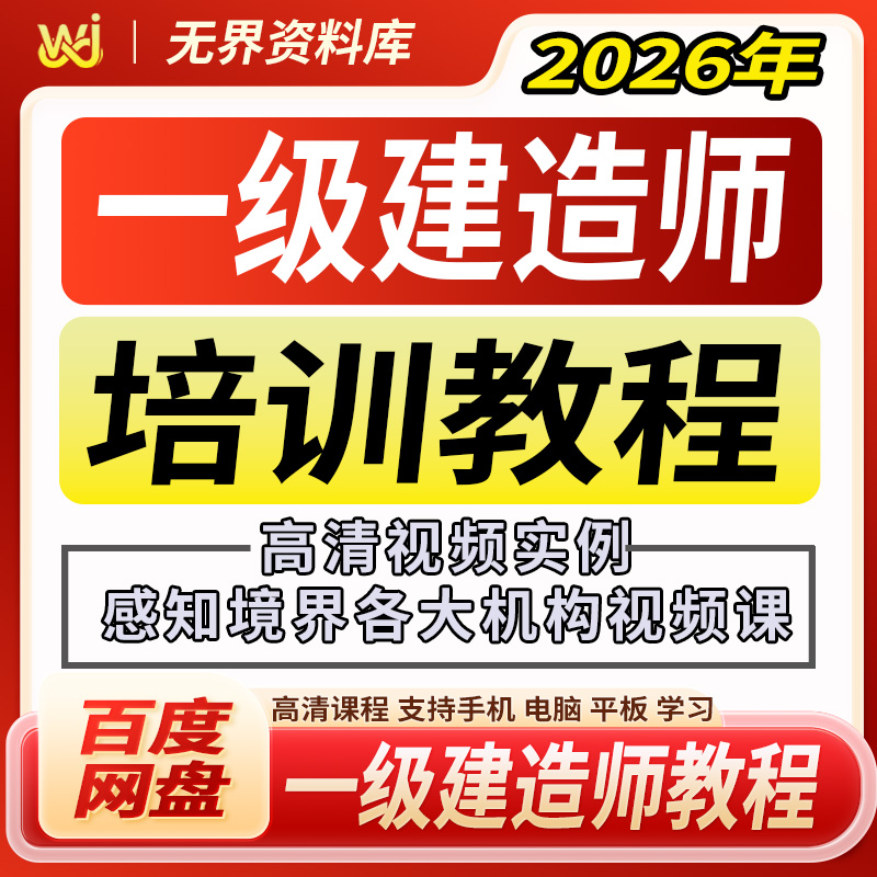 2026年【一建】一级建造师培训教程 感知境界各大机构视频课培训教程全套合集