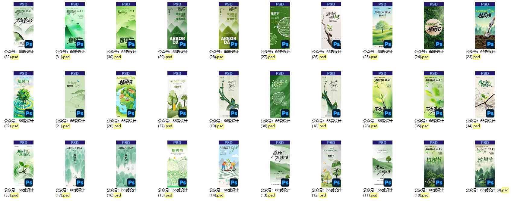春天种树312植树节插画绿色环保树木节日宣传PS模板海报设计素材38款