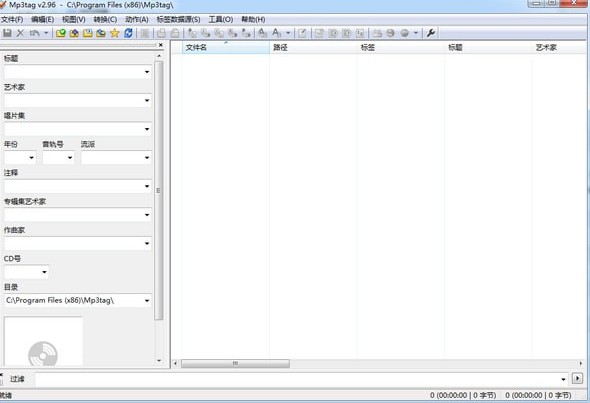 MP3歌曲信息修改工具Mp3tag 【win】歌曲版权信息修改