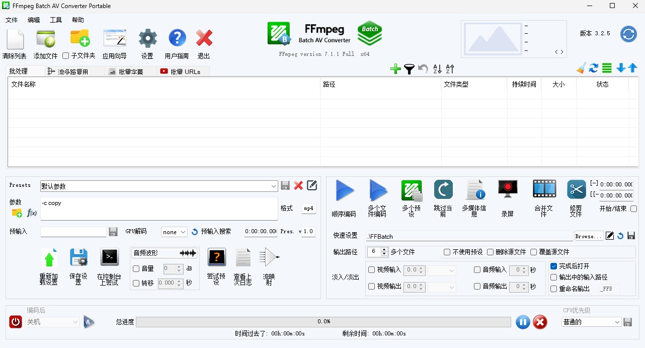 MTV卡拉OK音频格式转换编辑工具软件中文版FFmpeg_Batch_AV_Converter_Portable_3.2.5_x64【win】