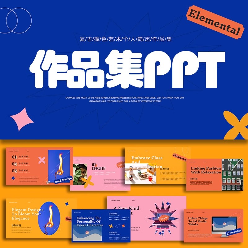 ppt模板作品集个性创意高级撞色艺术学生毕业设计个人简历素材