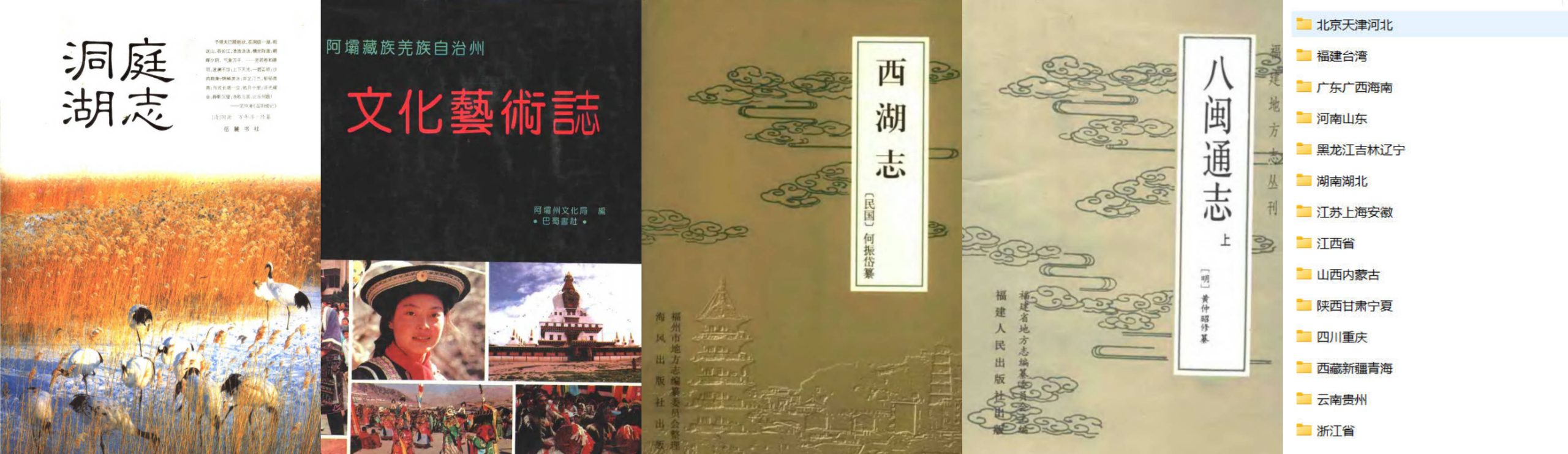 全国各省市县方志年鉴文史历史地理风貌民俗文化等PDF查阅资料集