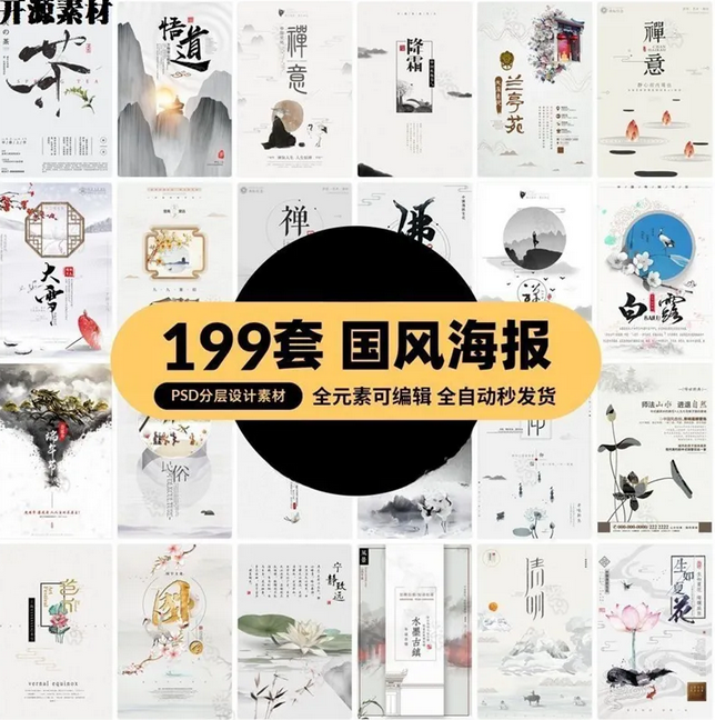 中国风中式禅意山水水墨节气背景海报模板PSD分层设计素材