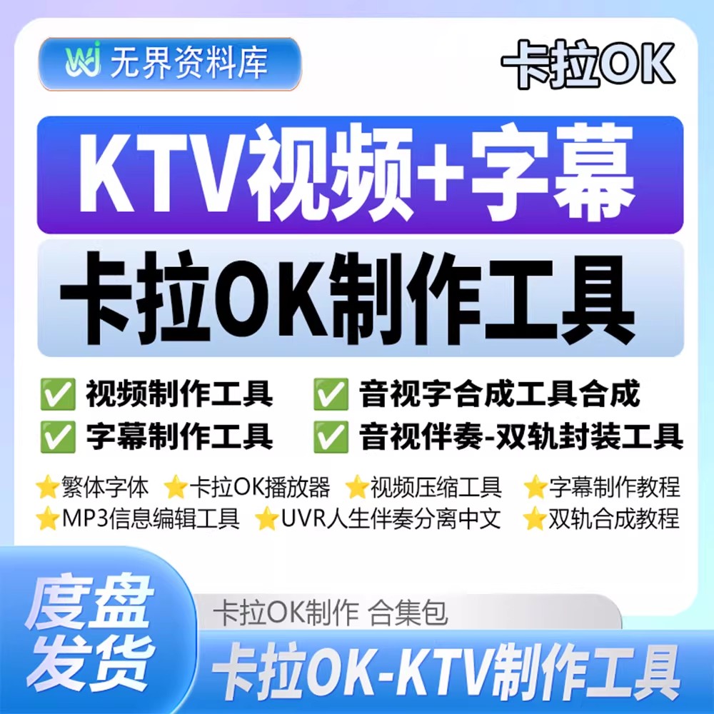 KTV视频制作软件合集包 卡拉OK视频字幕制作软工字幕件具制作合集KTV制作