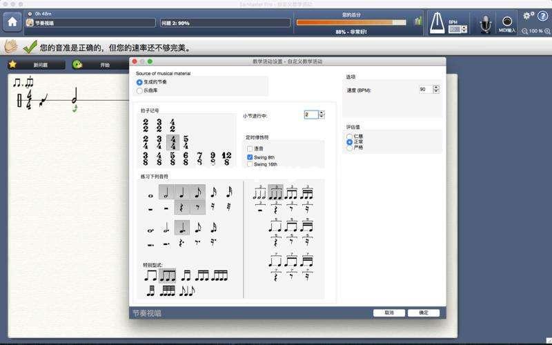 [视唱练耳大师中文版] Ear-Master Pro 6.6.2+安装教程+使用教程 [WiN, MacOSX]