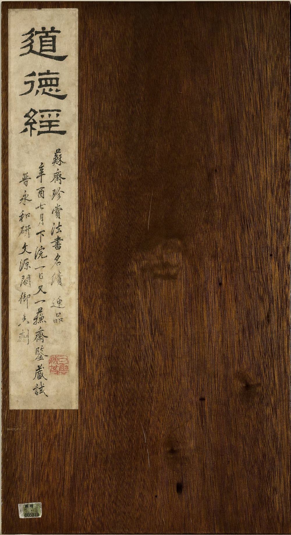 《石涛书道德经册》石涛书道德经册. 明末清初. 石涛. 书. 罗聘临石涛种松图. 纸本楷书(图2)