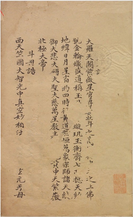 祝由科.秘诀奇书.乾元亨利贞二册-PDF-80页重印版(图2)