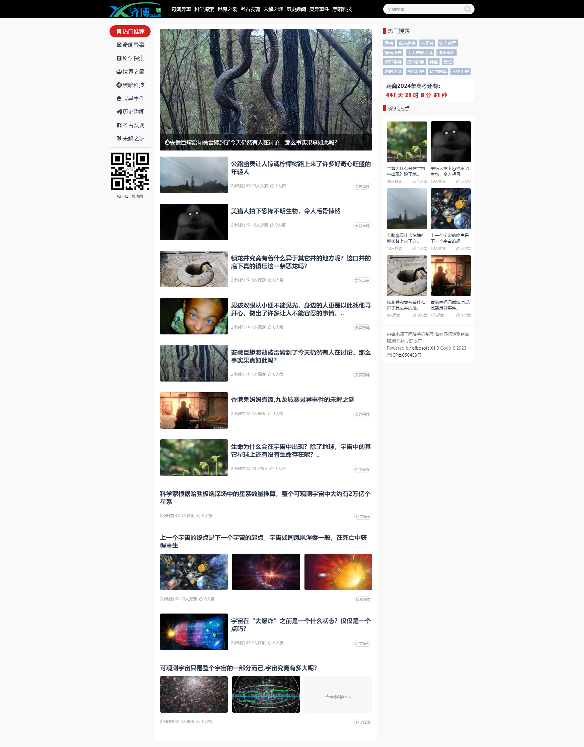 原创仿未解之谜探索探秘灵异事件奇闻异事类新闻博客内容模板网站源码带手机版