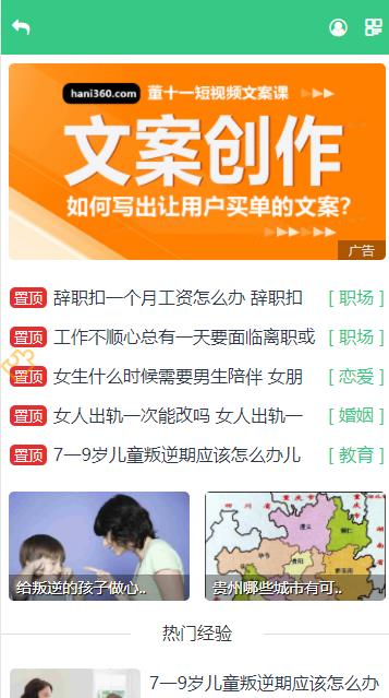 原创小清新百科知识类文章资讯类模板源码齐博CMS文章模板