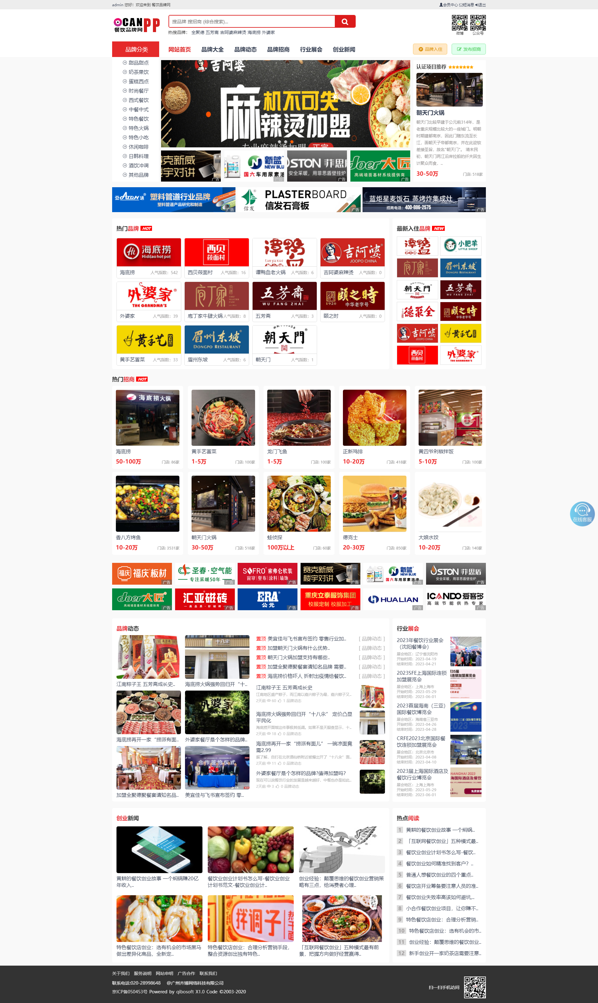 原创餐饮品牌网餐饮垂直门户网站餐饮招商加盟类网站模板源码带手机版
