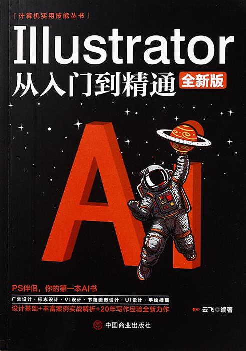 Illustrator入门到精通