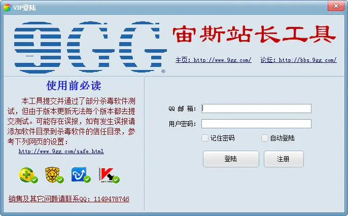 宙斯站长工具