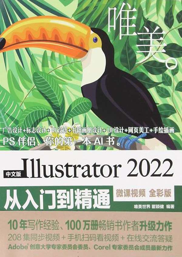 Illustrator2022从入门到精通