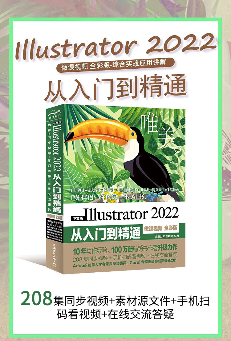 Illustrator2022从入门到精通
