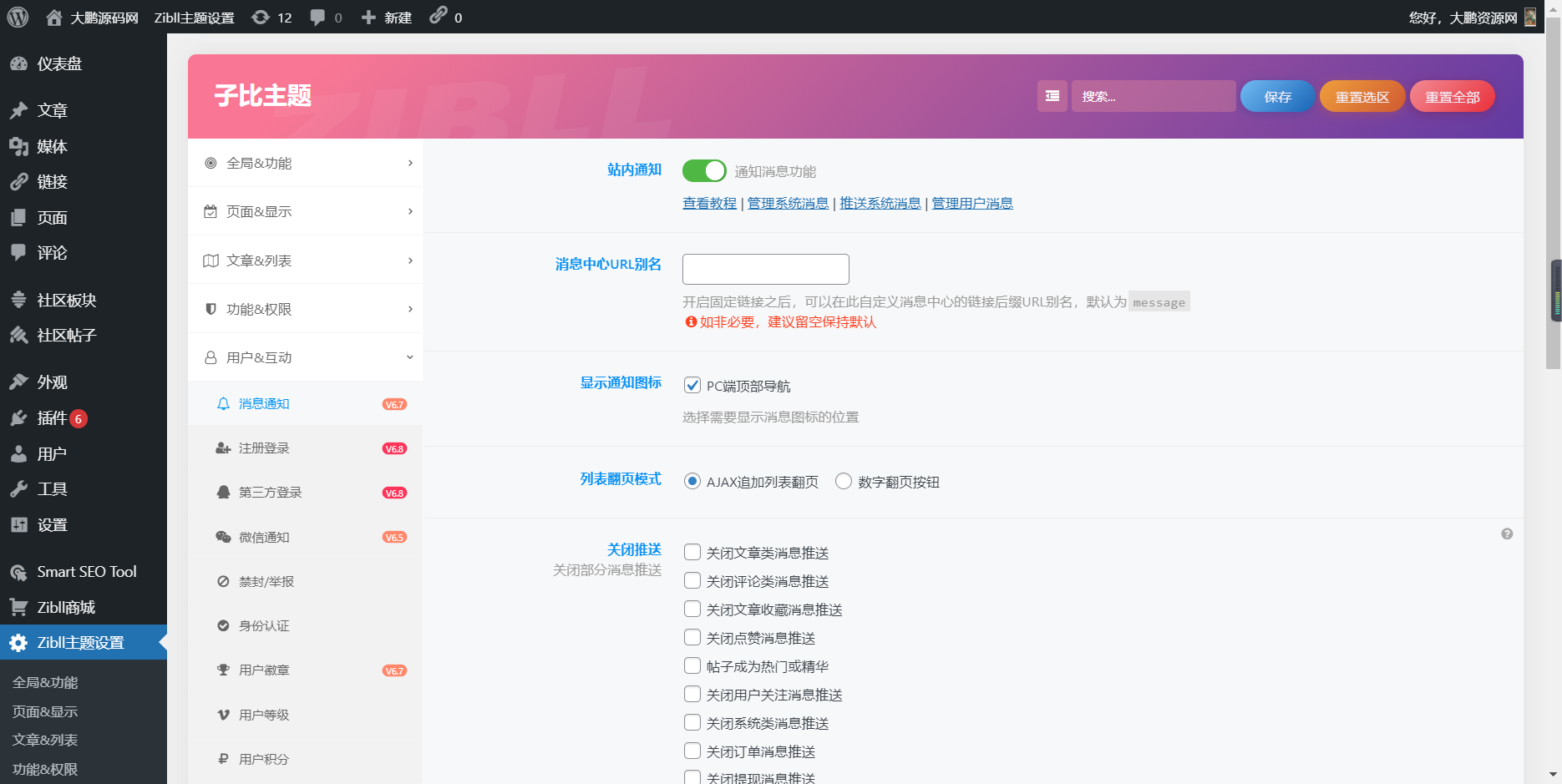 WordPress源码网整站5000条源码文章数据打包+数据库 带视频教程
