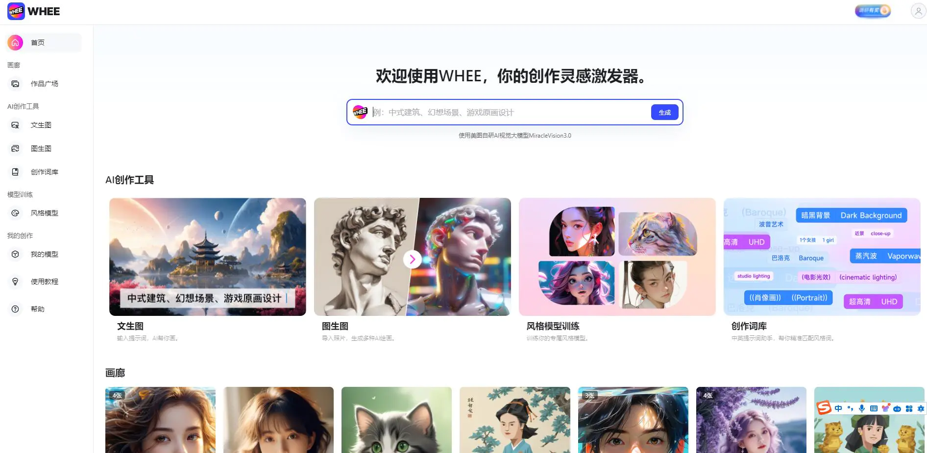 美图AI绘画WHEE