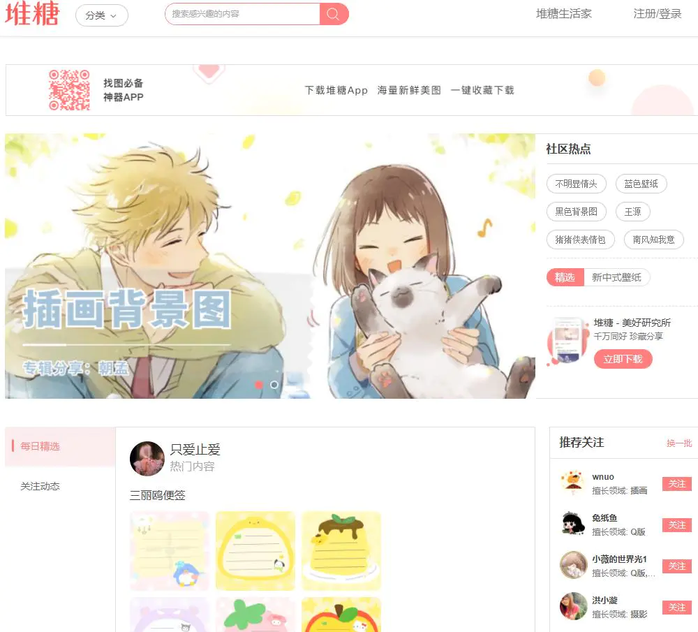 堆糖,美图壁纸兴趣社区
