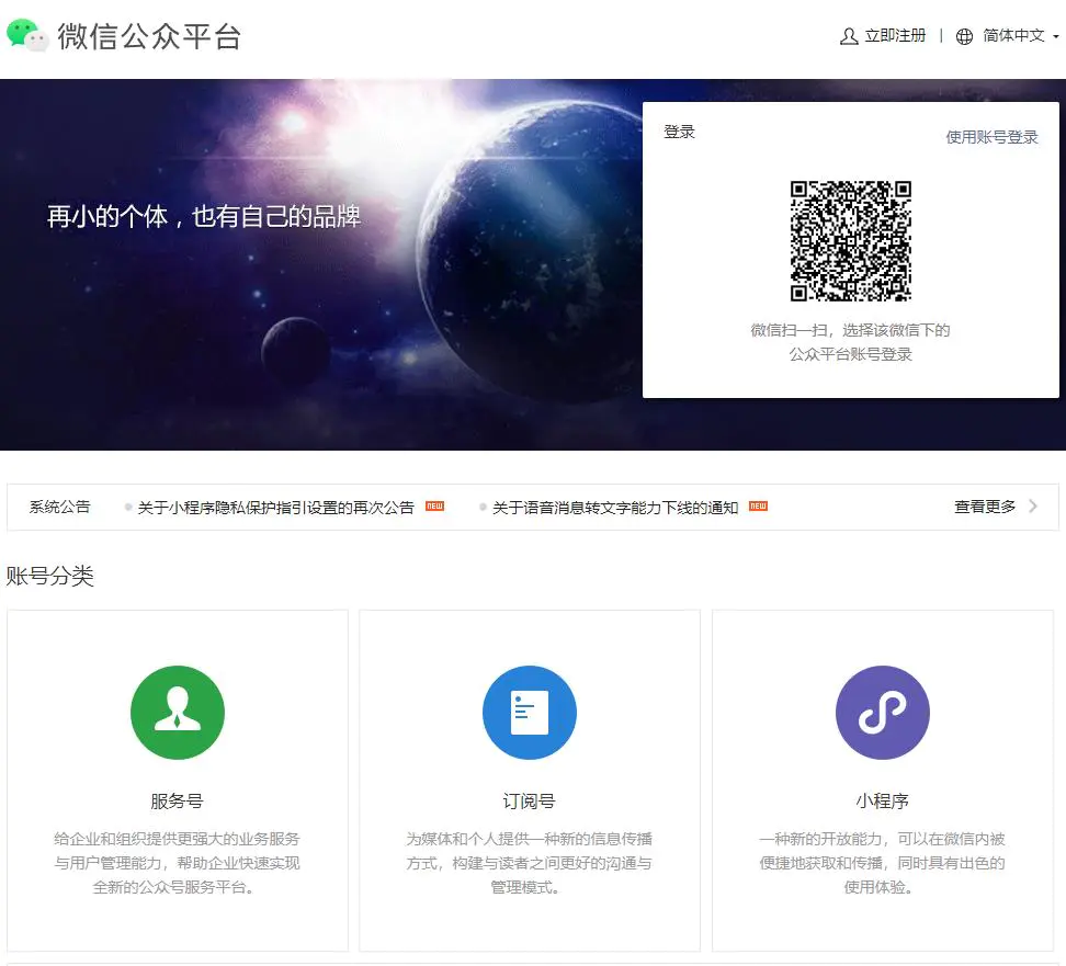 微信公众号