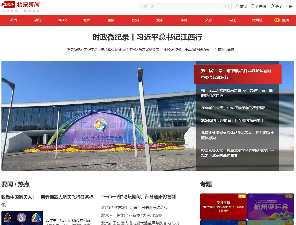 北京时间号