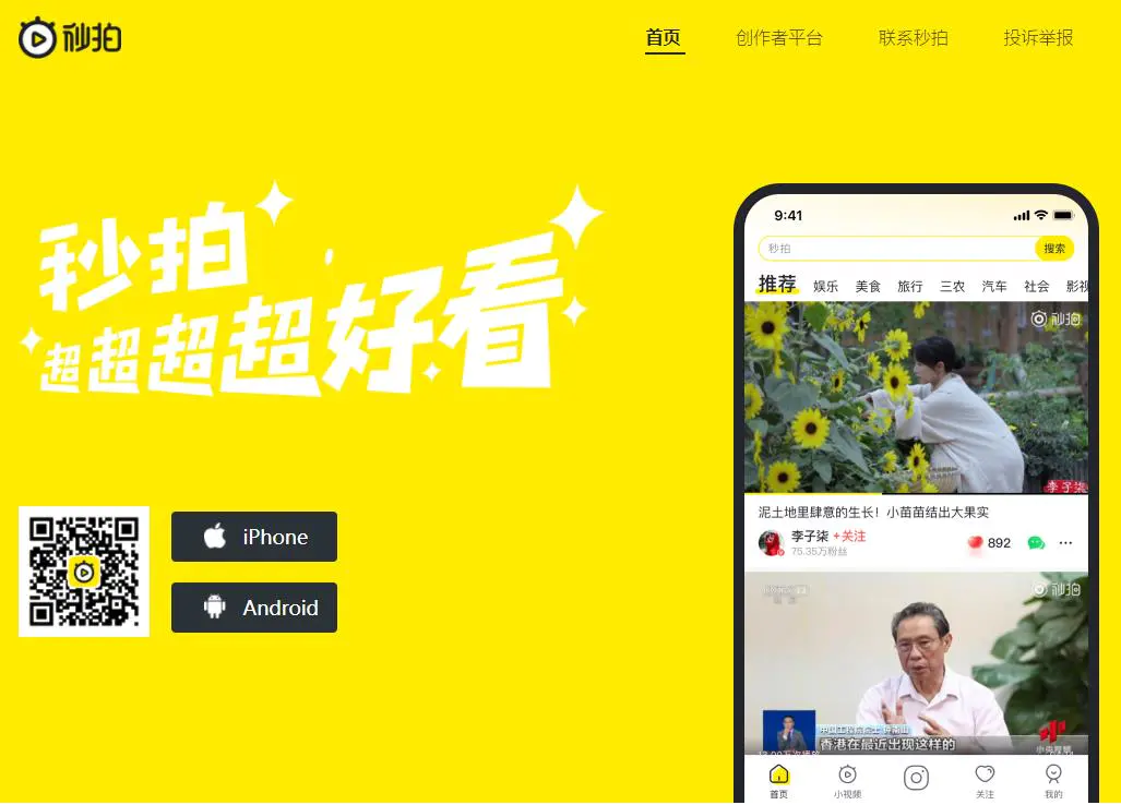 秒拍