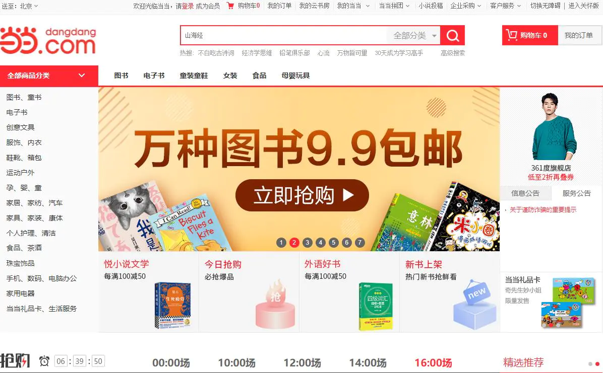当当网