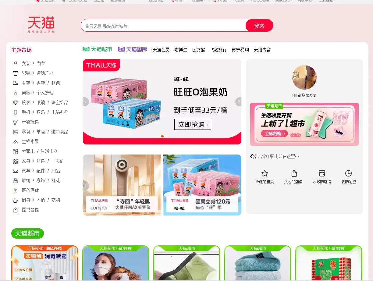 天猫