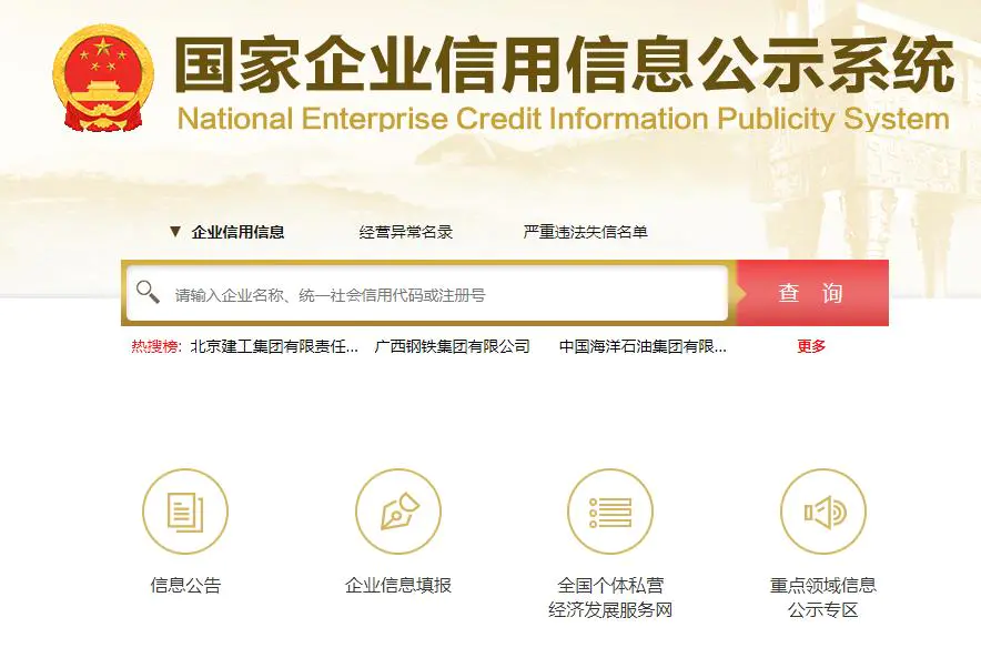 企业信用年报公示