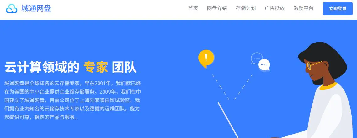 城通网盘