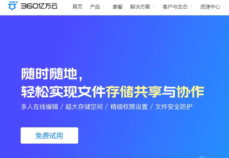 亿方云盘